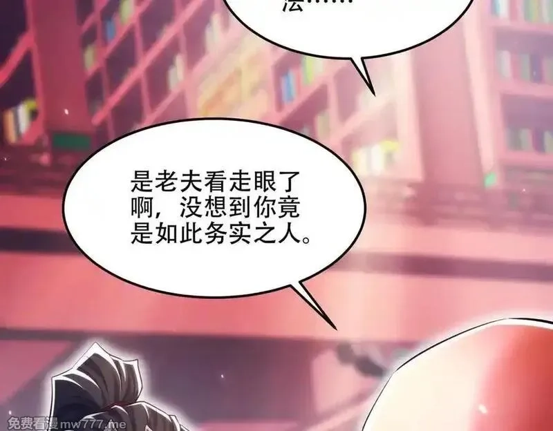 女师尊们都想占有我,第13话 先天软饭圣体？,第139张