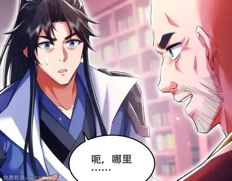 女师尊们都想占有我,第13话 先天软饭圣体？,第140张