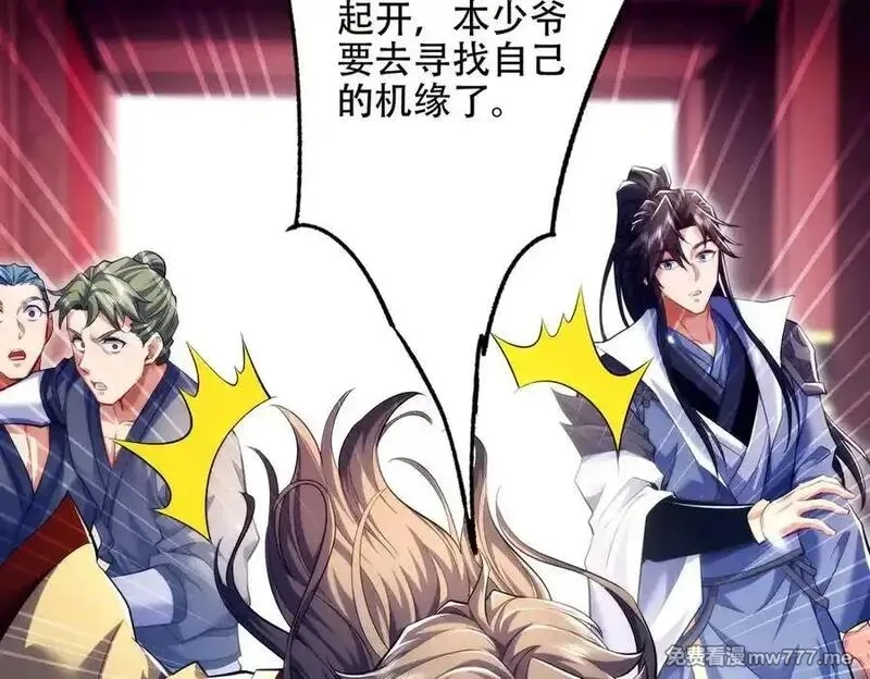 女师尊们都想占有我,第13话 先天软饭圣体？,第28张