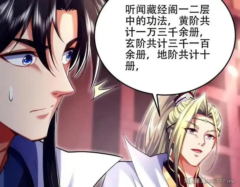 女师尊们都想占有我,第13话 先天软饭圣体？,第31张