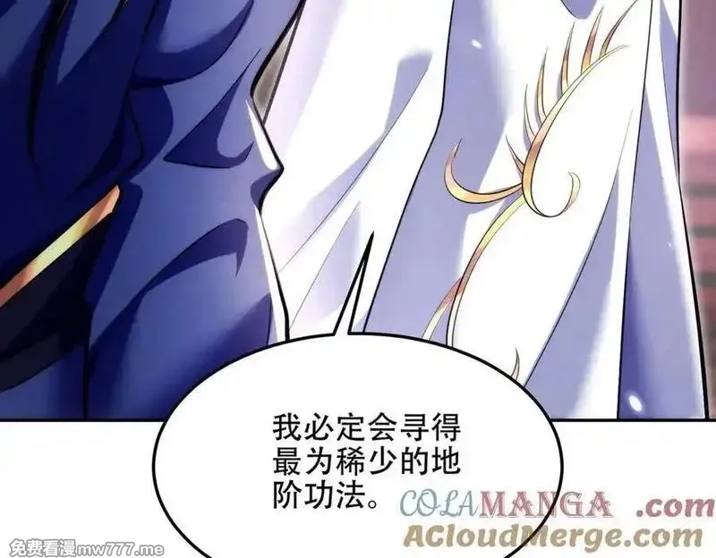 女师尊们都想占有我,第13话 先天软饭圣体？,第33张
