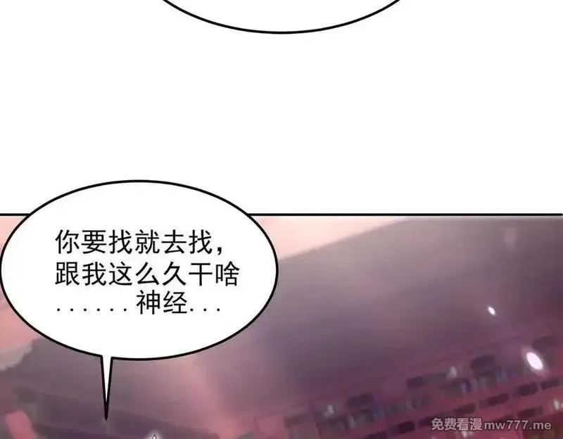 女师尊们都想占有我,第13话 先天软饭圣体？,第34张