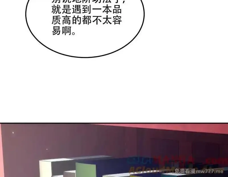 女师尊们都想占有我,第13话 先天软饭圣体？,第41张