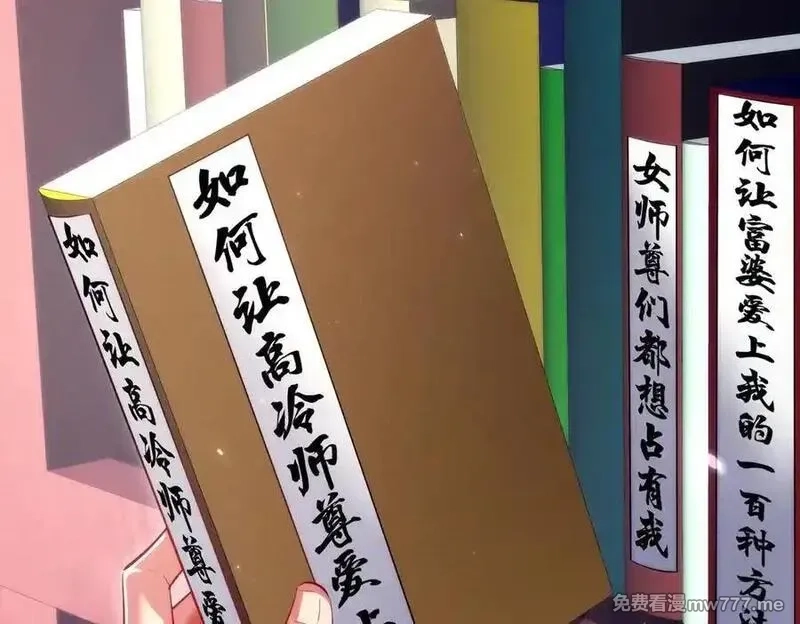 女师尊们都想占有我,第13话 先天软饭圣体？,第42张