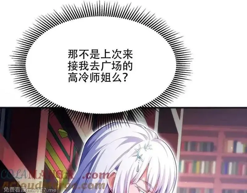 女师尊们都想占有我,第13话 先天软饭圣体？,第49张