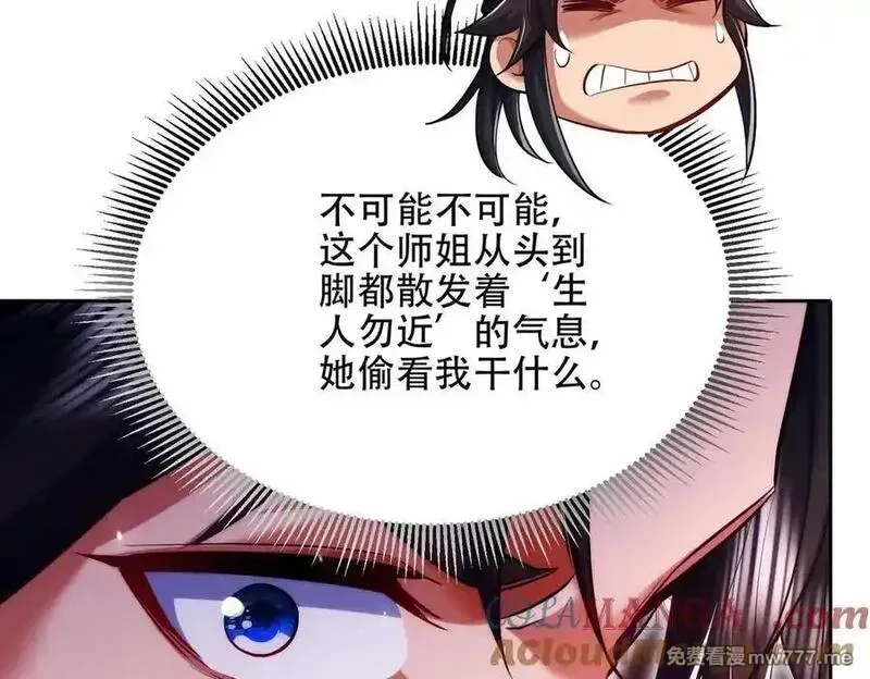 女师尊们都想占有我,第13话 先天软饭圣体？,第53张