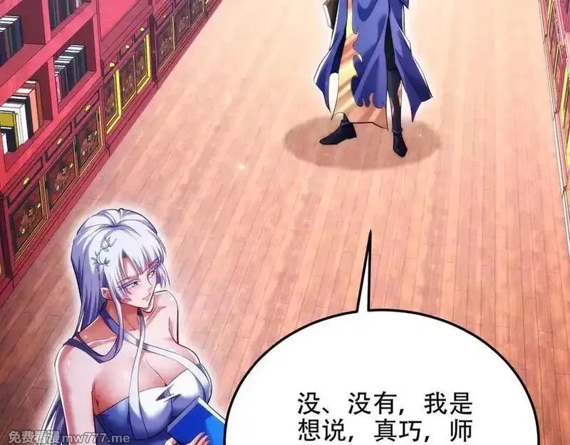 女师尊们都想占有我,第13话 先天软饭圣体？,第59张