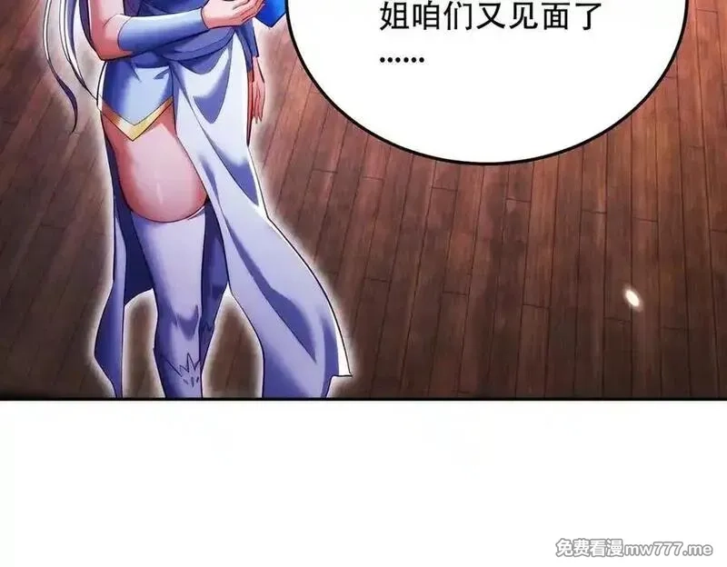 女师尊们都想占有我,第13话 先天软饭圣体？,第60张