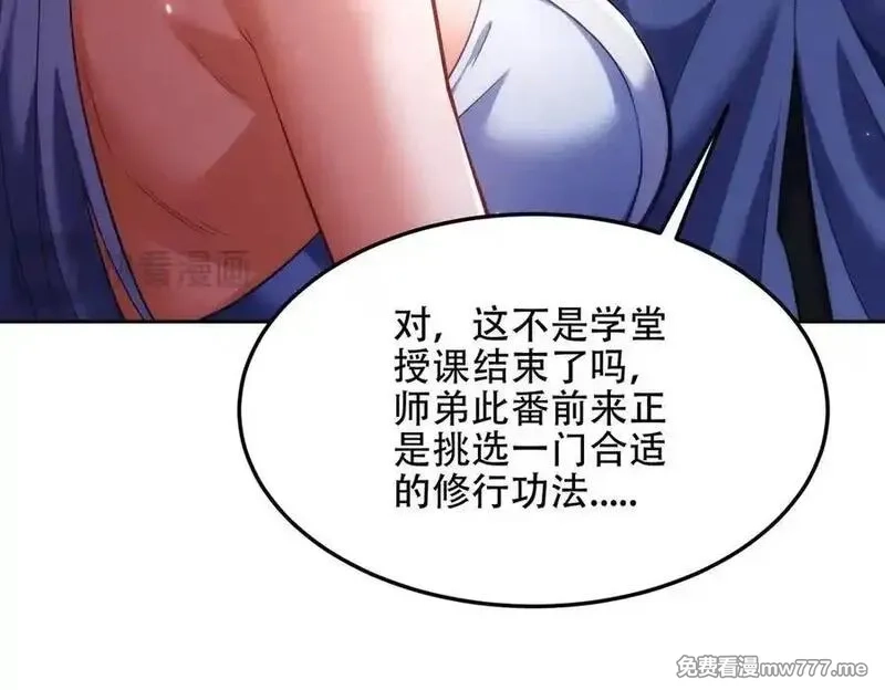 女师尊们都想占有我,第13话 先天软饭圣体？,第67张