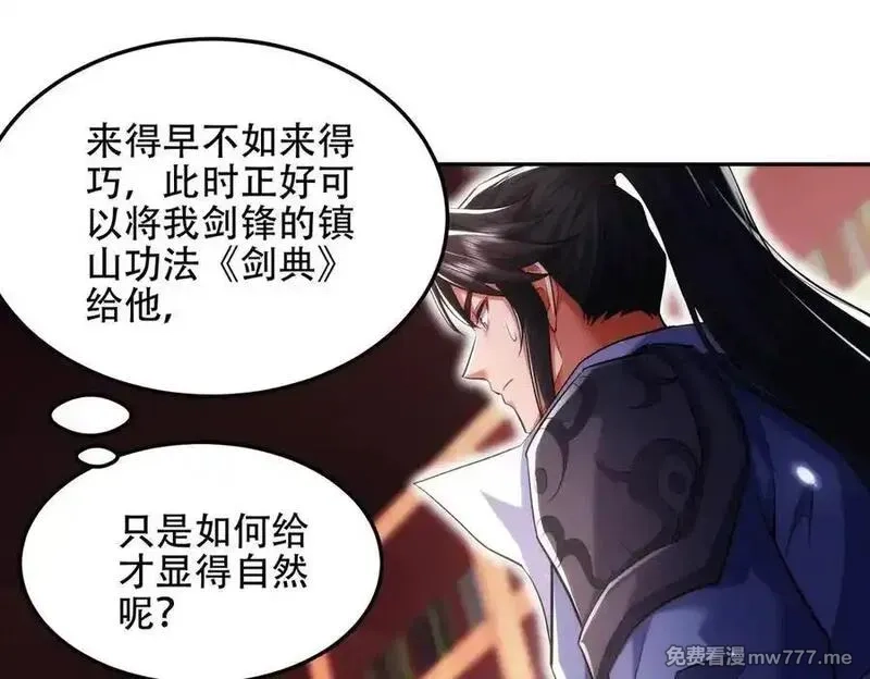 女师尊们都想占有我,第13话 先天软饭圣体？,第68张