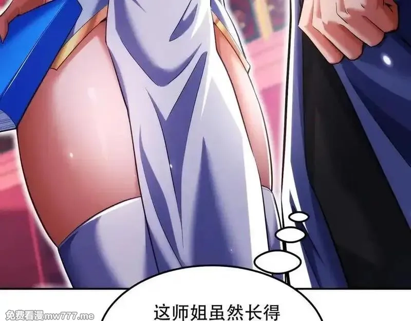 女师尊们都想占有我,第13话 先天软饭圣体？,第70张