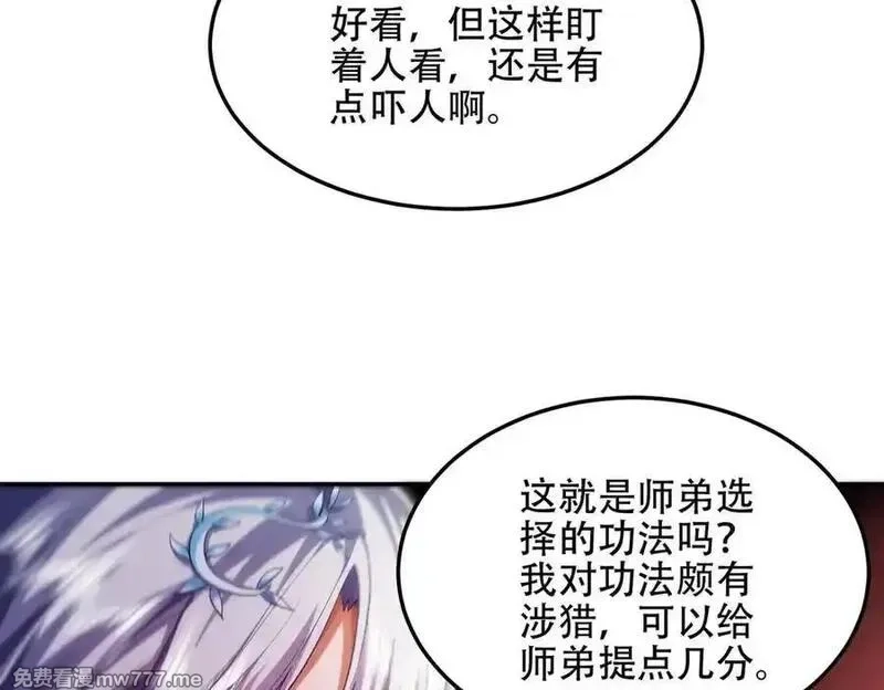 女师尊们都想占有我,第13话 先天软饭圣体？,第71张