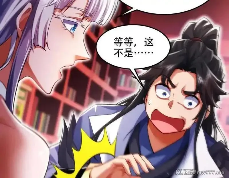 女师尊们都想占有我,第13话 先天软饭圣体？,第72张