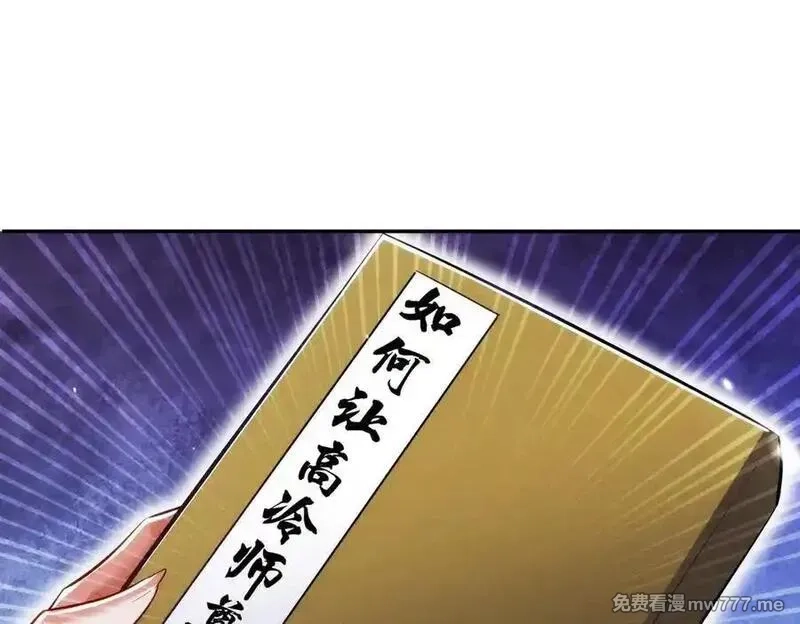 女师尊们都想占有我,第13话 先天软饭圣体？,第74张