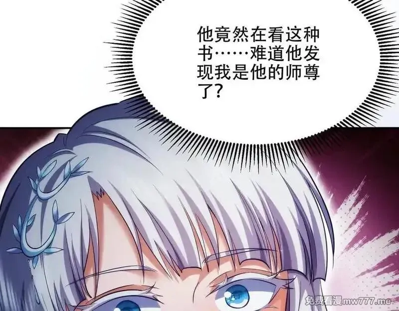 女师尊们都想占有我,第13话 先天软饭圣体？,第76张