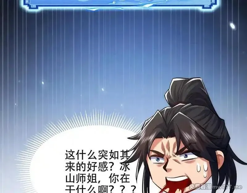 女师尊们都想占有我,第13话 先天软饭圣体？,第84张