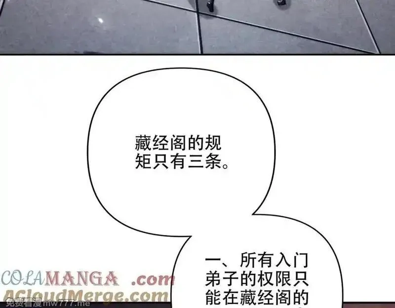 女师尊们都想占有我,第13话 先天软饭圣体？,第9张