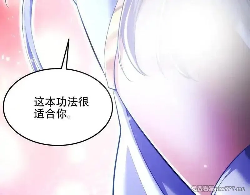 女师尊们都想占有我,第13话 先天软饭圣体？,第91张
