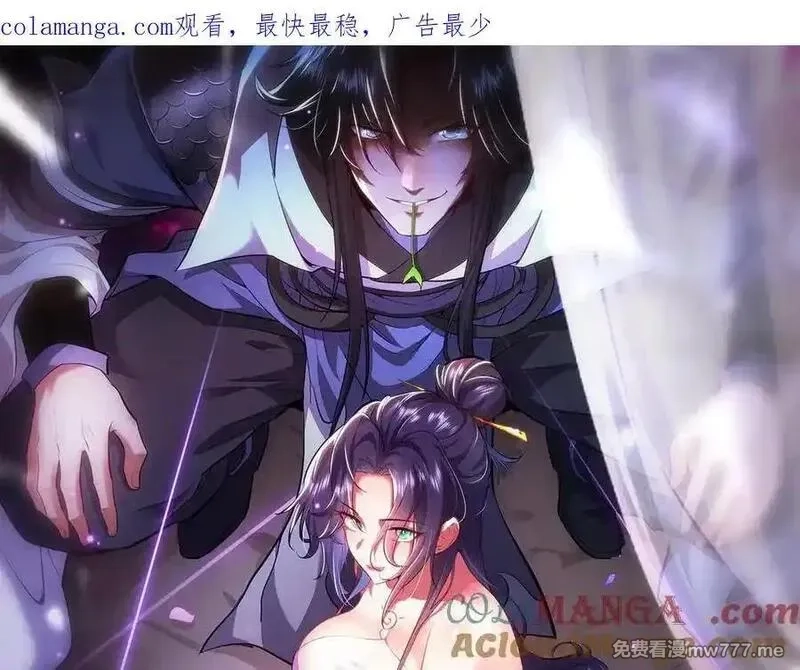 女师尊们都想占有我,第14话 你后悔了吗？,第1张