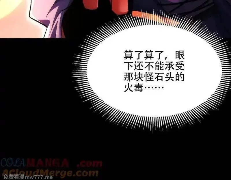 女师尊们都想占有我,第14话 你后悔了吗？,第101张