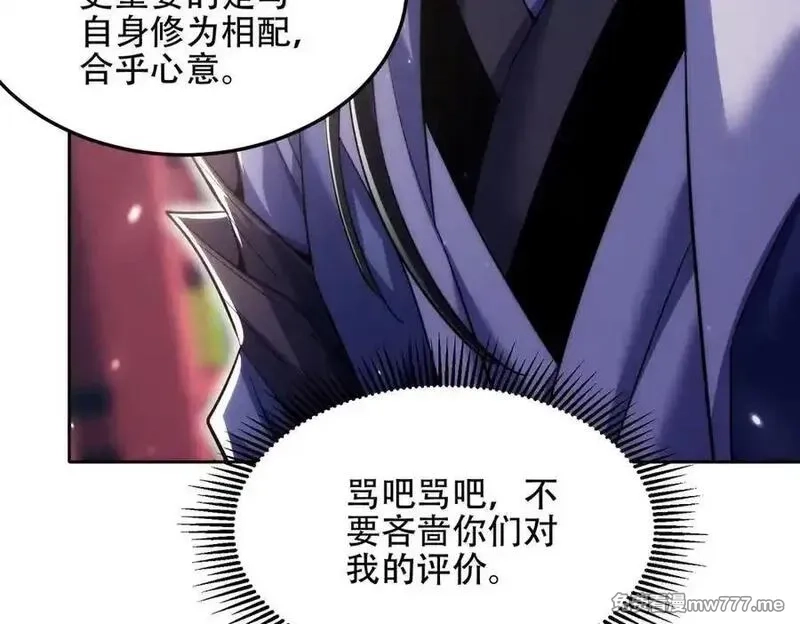 女师尊们都想占有我,第14话 你后悔了吗？,第11张