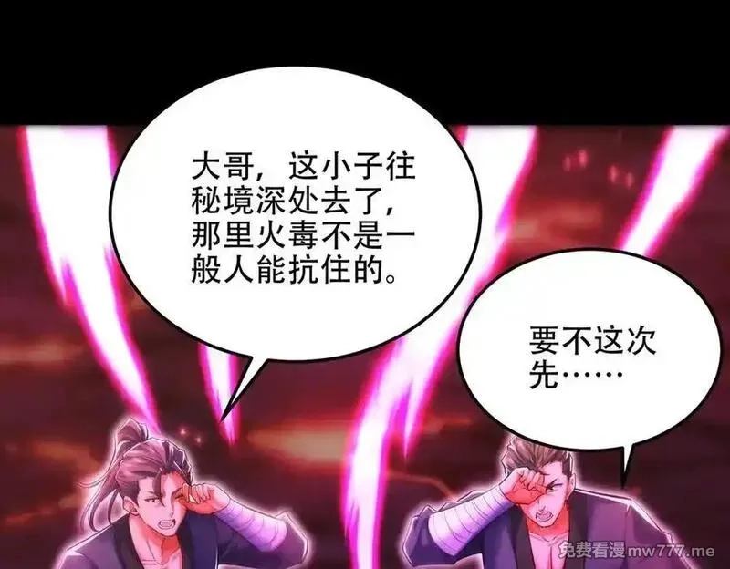 女师尊们都想占有我,第14话 你后悔了吗？,第110张