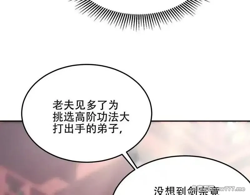 女师尊们都想占有我,第14话 你后悔了吗？,第12张