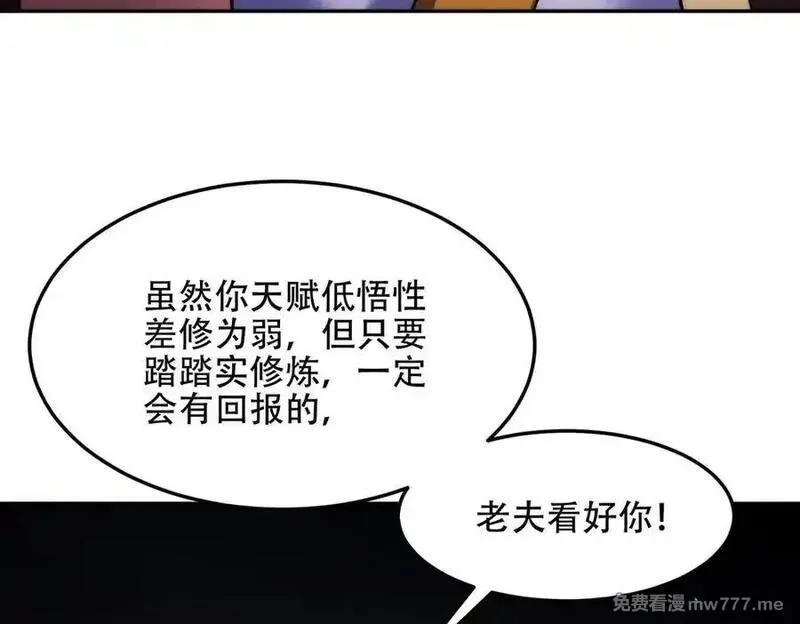 女师尊们都想占有我,第14话 你后悔了吗？,第15张