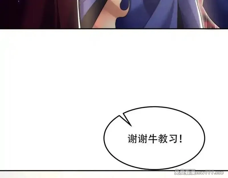 女师尊们都想占有我,第14话 你后悔了吗？,第18张