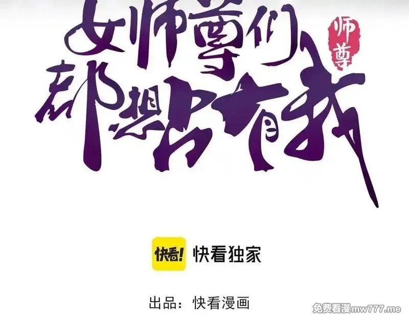 女师尊们都想占有我,第14话 你后悔了吗？,第3张