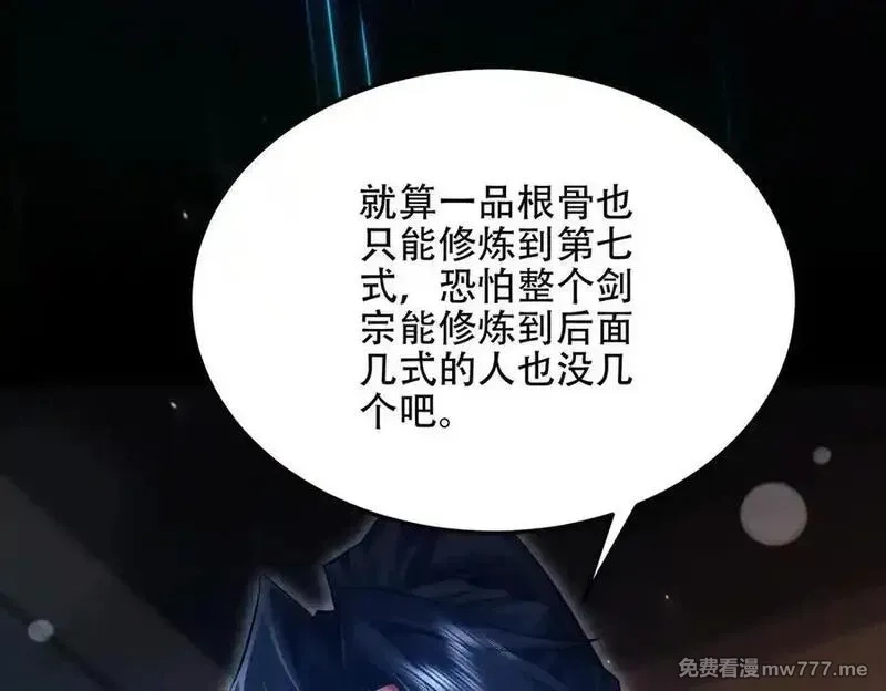 女师尊们都想占有我,第14话 你后悔了吗？,第32张