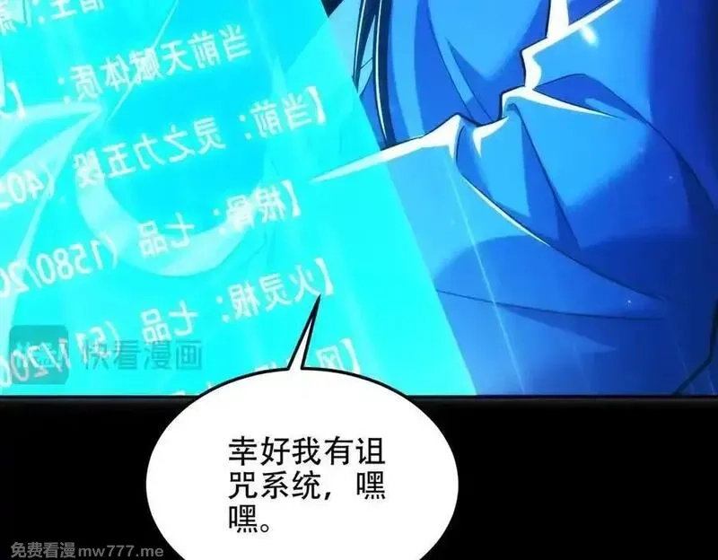 女师尊们都想占有我,第14话 你后悔了吗？,第34张