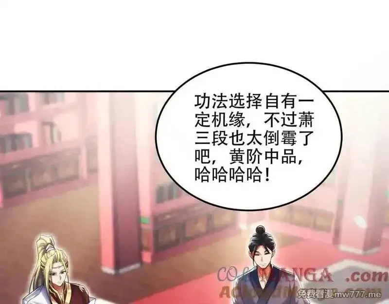 女师尊们都想占有我,第14话 你后悔了吗？,第5张