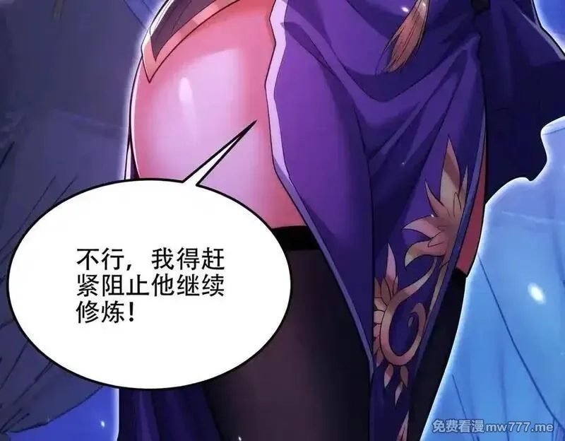 女师尊们都想占有我,第14话 你后悔了吗？,第59张