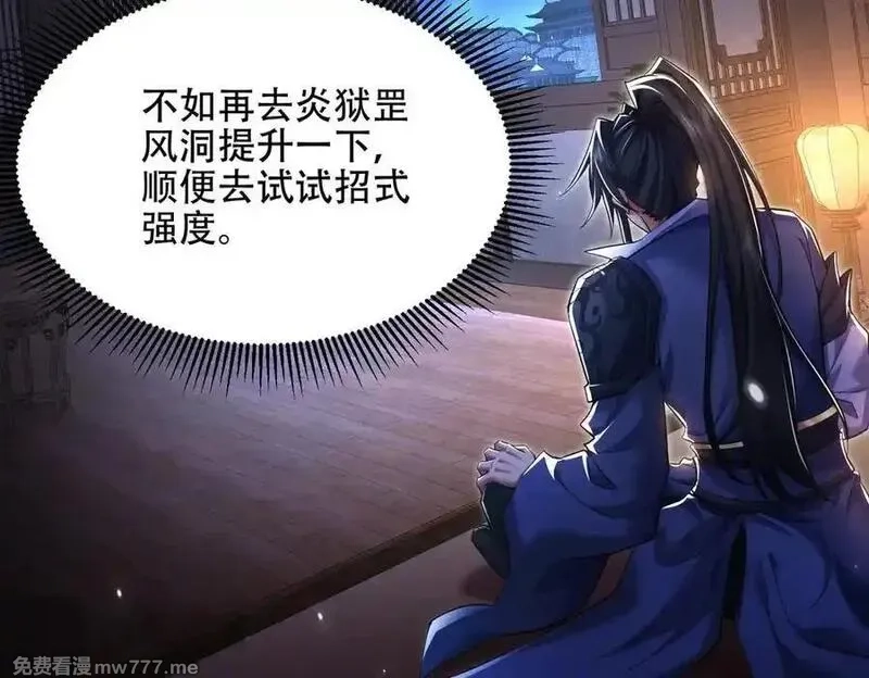 女师尊们都想占有我,第14话 你后悔了吗？,第68张