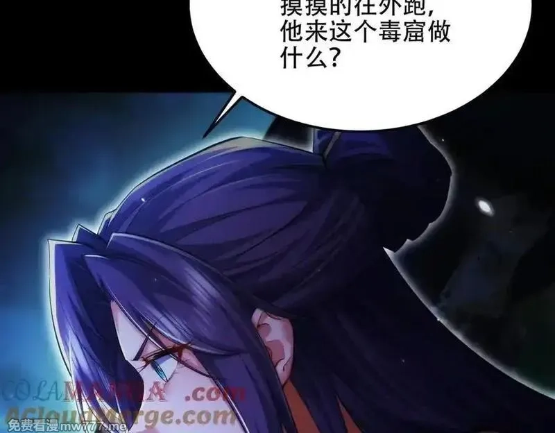 女师尊们都想占有我,第14话 你后悔了吗？,第77张