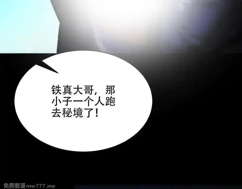 女师尊们都想占有我,第14话 你后悔了吗？,第79张
