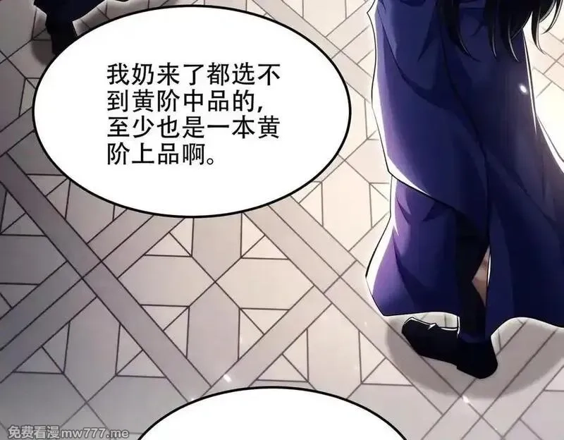 女师尊们都想占有我,第14话 你后悔了吗？,第8张