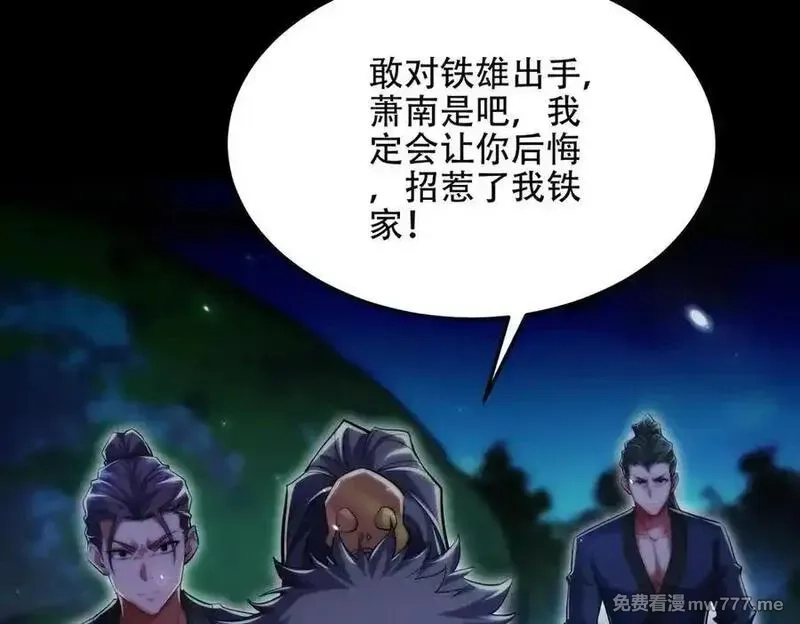女师尊们都想占有我,第14话 你后悔了吗？,第84张