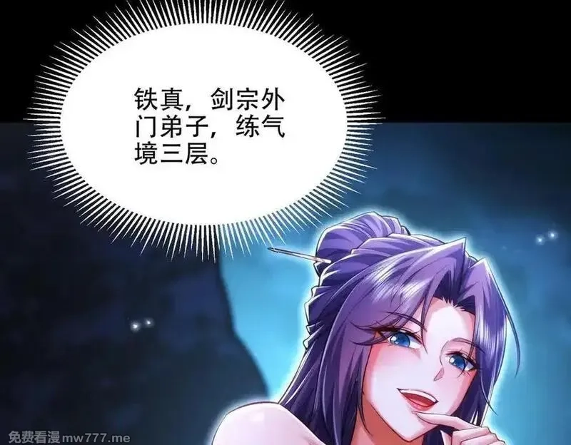 女师尊们都想占有我,第14话 你后悔了吗？,第90张