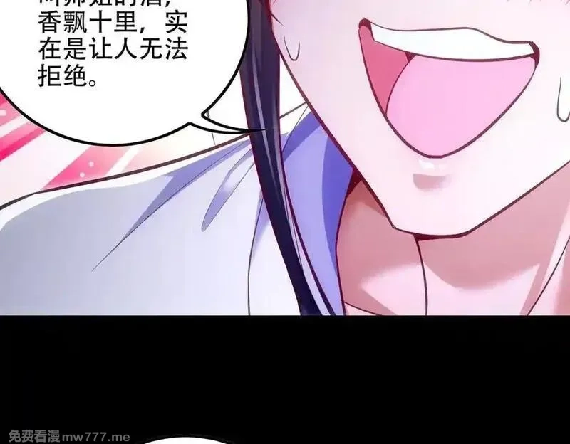 女师尊们都想占有我,第9话 高质量经验宝宝,第102张