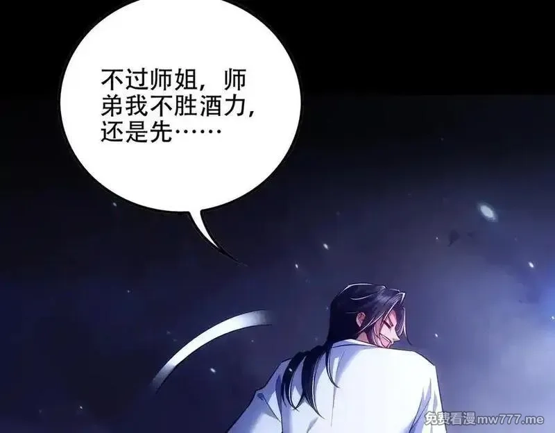 女师尊们都想占有我,第9话 高质量经验宝宝,第103张