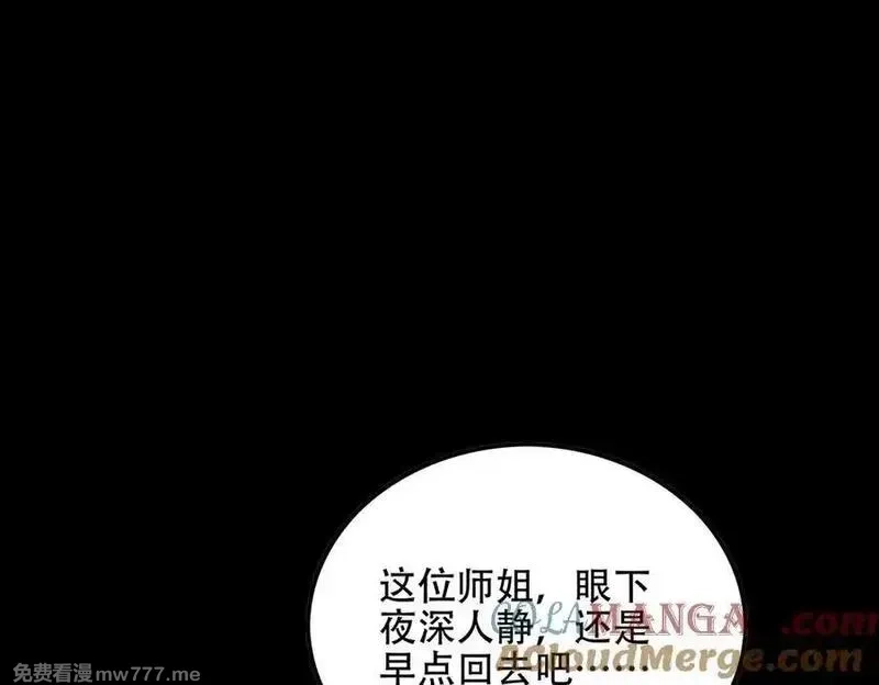 女师尊们都想占有我,第9话 高质量经验宝宝,第117张
