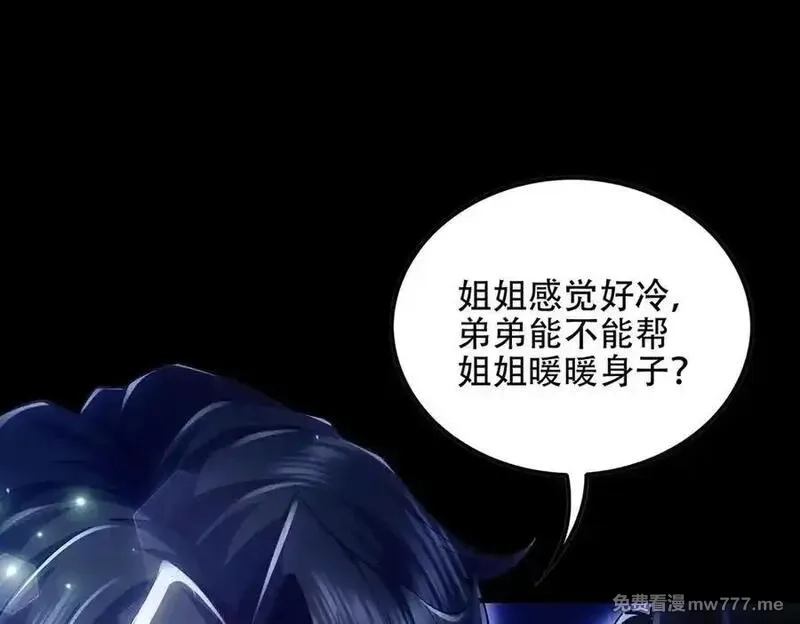 女师尊们都想占有我,第9话 高质量经验宝宝,第120张