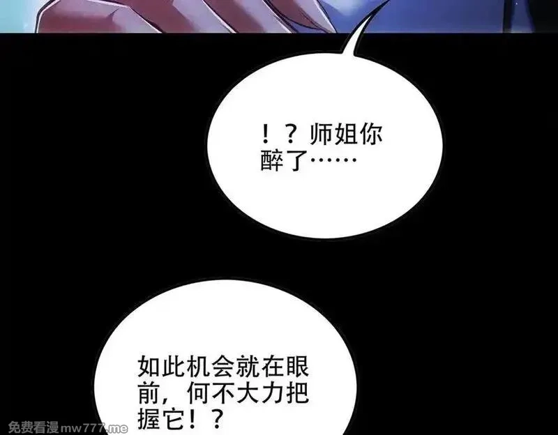女师尊们都想占有我,第9话 高质量经验宝宝,第123张