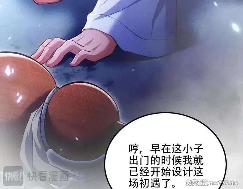 女师尊们都想占有我,第9话 高质量经验宝宝,第130张