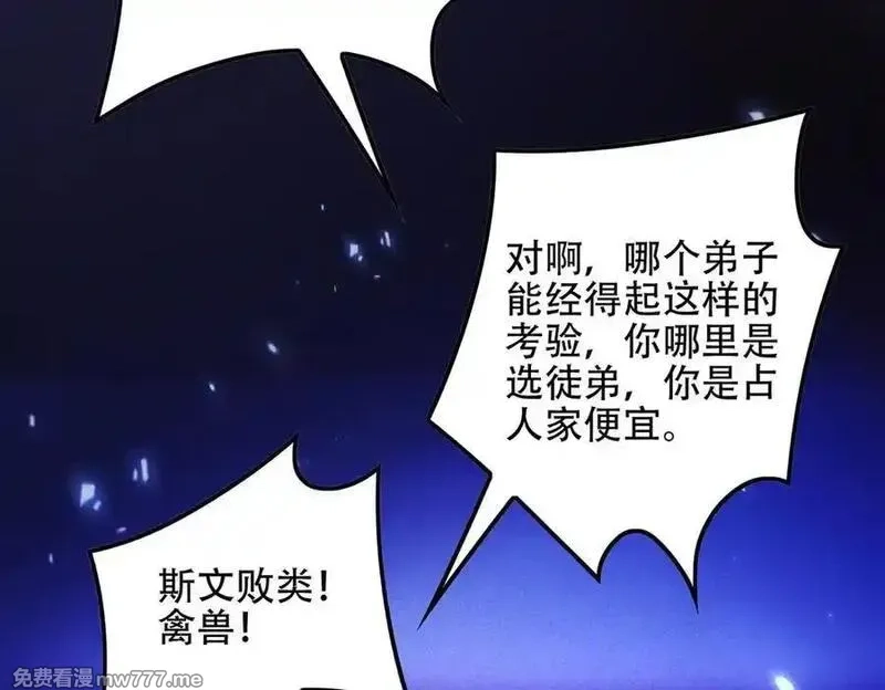女师尊们都想占有我,第9话 高质量经验宝宝,第134张