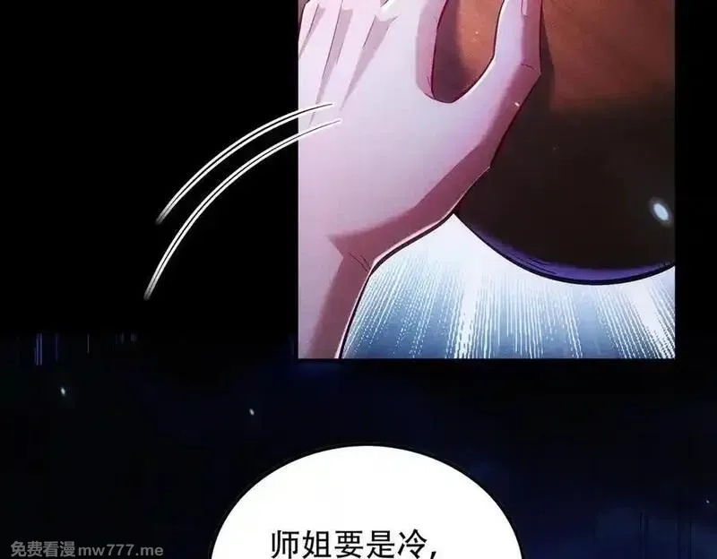 女师尊们都想占有我,第9话 高质量经验宝宝,第140张