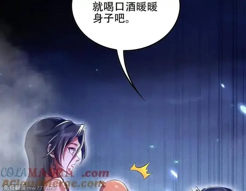 女师尊们都想占有我,第9话 高质量经验宝宝,第141张