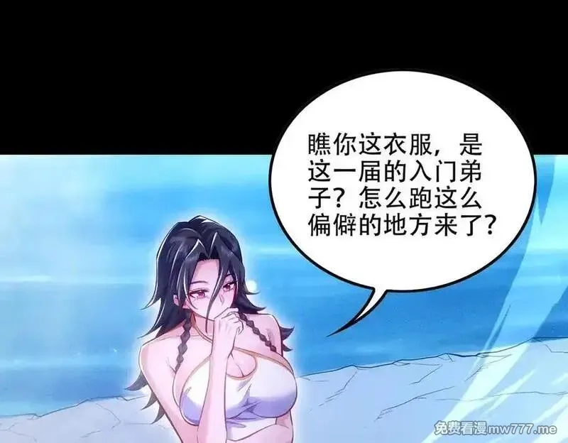 女师尊们都想占有我,第9话 高质量经验宝宝,第147张